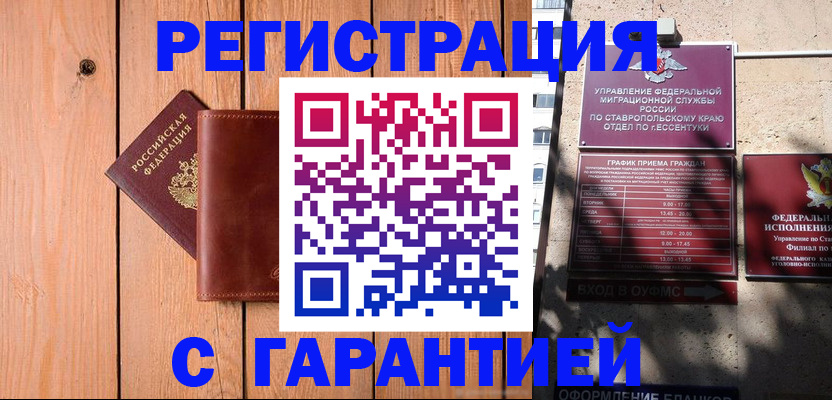 прописка от собственника в Ступино