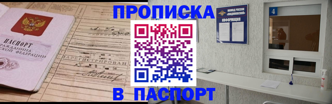 временная регистрация в Ступино